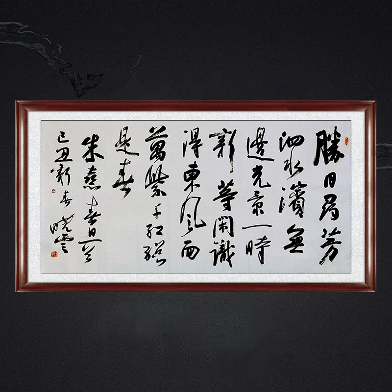 客厅走廊带框装饰挂画名人字画手写临摹孙晓云书法诗词春日可定制