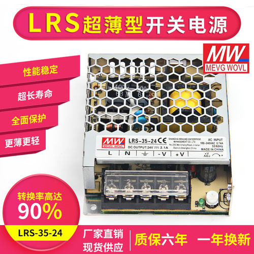 上海明纬LRS-35-24开关电源24V/1.5A/35W12V3A直流NES/S-25照明