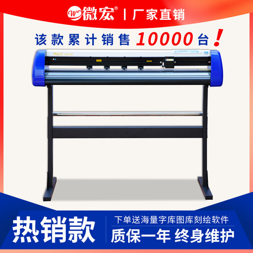 微宏电脑刻字机多功能广澳刻绘机