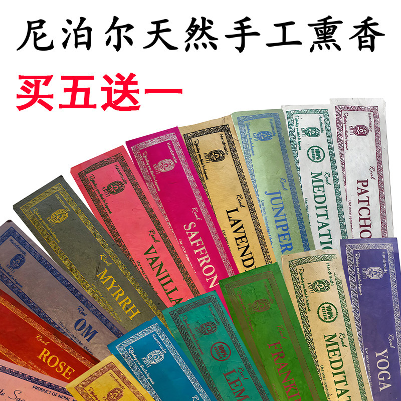 特价原装正品尼泊尔kriti手工竹签香棒线香洛卡纸袋香薰买五送一