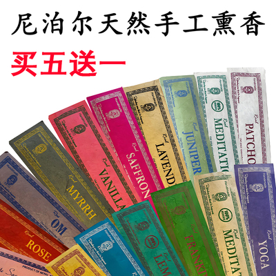 特价正品尼泊尔手线香薰买五送一