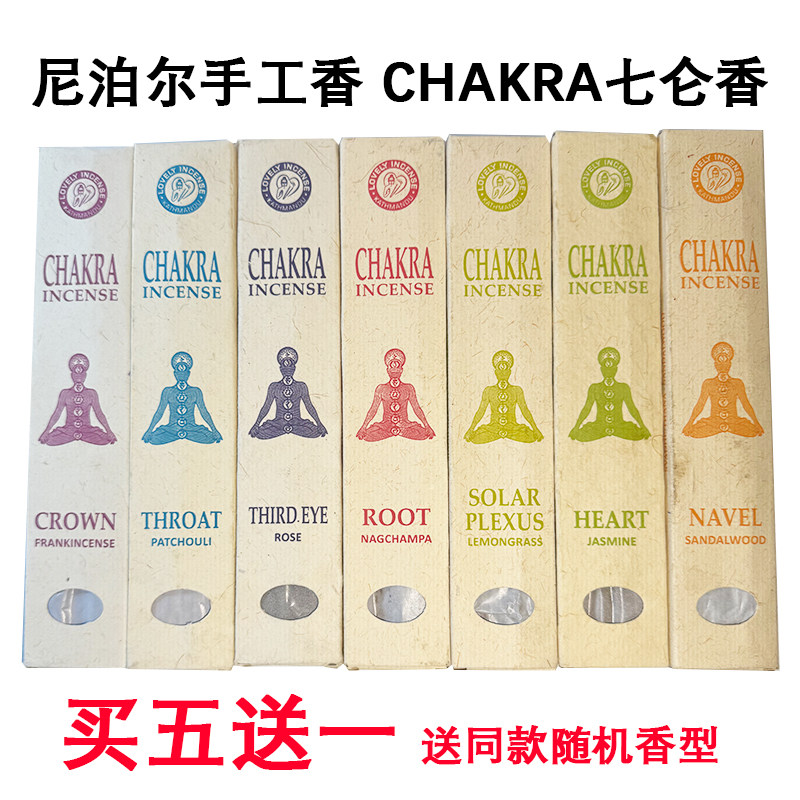 特价尼泊尔Chakra竹签香手工七仑香瑜伽天然线香薰香薰棒买五送一,洗护清洁剂/卫生巾/纸/香薰,香薰香料,淘宝优惠券,粉丝福利购,淘宝优惠卷