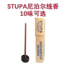 进口正品 批发原装 STUPA尼泊尔天然草本手工藏香天然藏药线香香棒