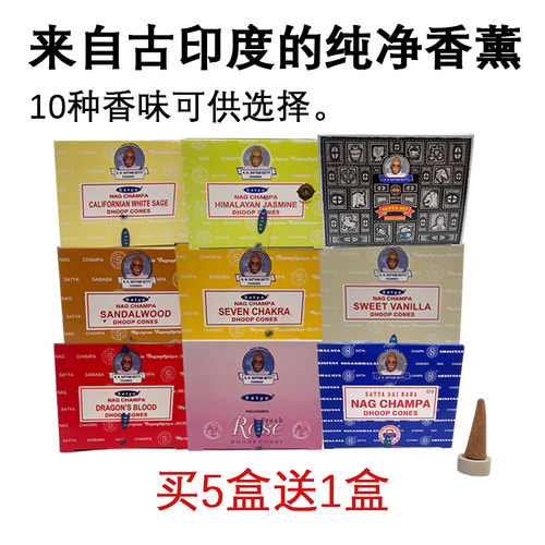 特价印度产SATYA赛巴巴天然塔香