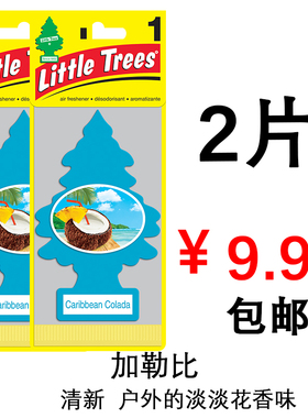 特价美国原装进口正品LITTLE TREES小树香片汽车香薰挂件车内香水