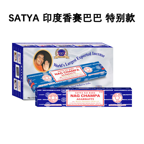 印度正品SATYA金香木全系列天然线香竹签香赛巴巴NagChampa黄花香