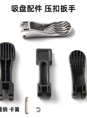 玻璃吸盘压扣扳手二爪 三爪吸盘通用ABS塑料扳手按压扣吸提器配件