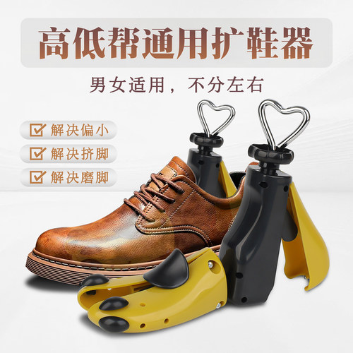 中高帮扩鞋器撑鞋器鞋撑子