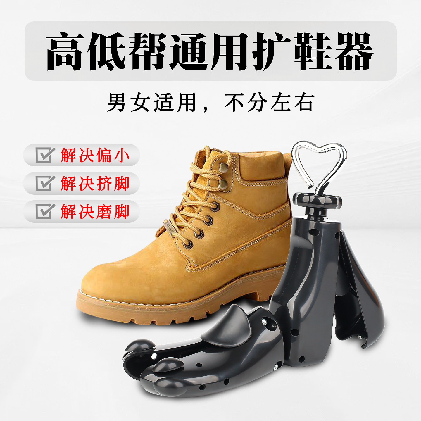 靴子高帮低帮通用扩鞋神器鞋撑