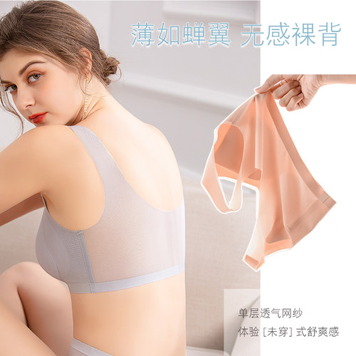 大码冰丝无痕运动风上托内衣薄款