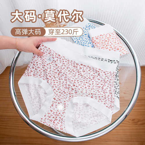 加长档高腰莫代尔大码内裤女胖MM200斤7A抗菌祼感无痕舒适豹纹