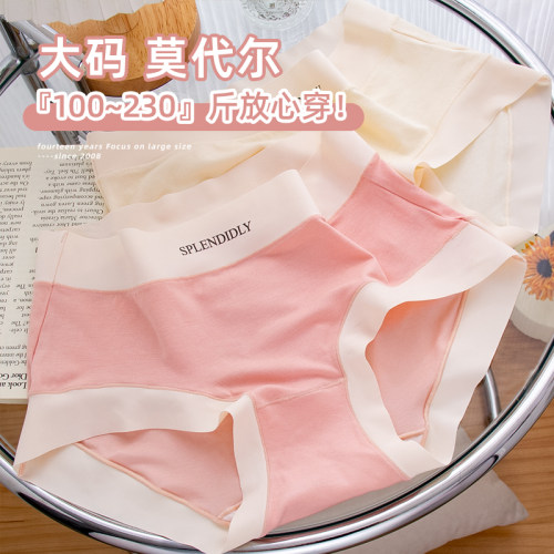 中腰小清新无痕莫代尔内裤