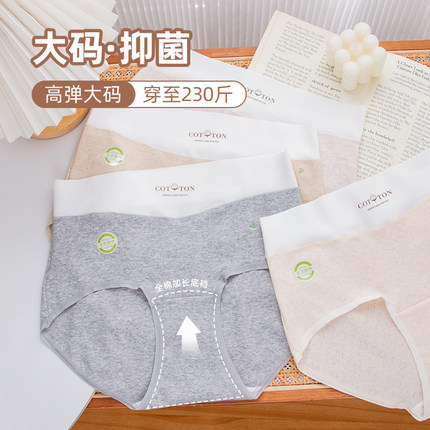 环保彩棉中高腰A类婴儿棉7A抗菌大码内裤女胖MM200斤纯棉加长档透