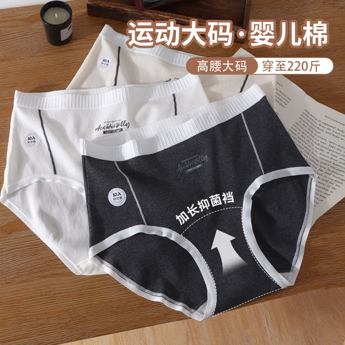加大码200斤纯棉内裤女桑蚕丝10a抗菌加长裆高腰收腹包臀运动