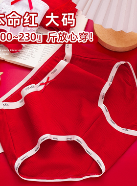 马年本命年婚庆红色高腰中腰纯棉大码内裤女胖MM200斤新年喜庆红