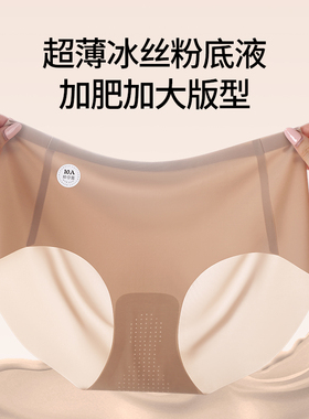 白色裤子救兵隐形粉底液肤超薄中腰大码内裤女200斤防夹臀加长档