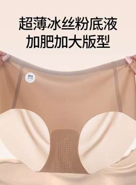 白色裤子救兵隐形粉底液肤超薄中腰大码内裤女200斤防夹臀加长档