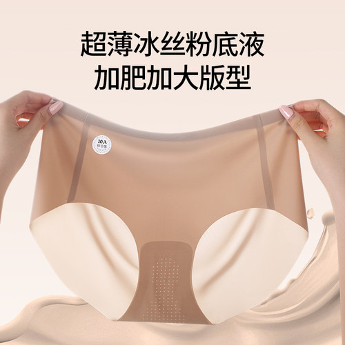 白色裤子救兵隐形粉底液肤超薄中腰大码内裤女200斤防夹臀加长档