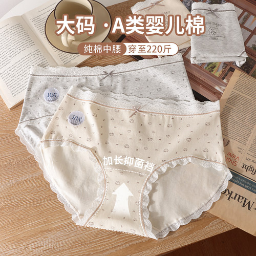 A类婴儿棉大码胖MM200斤内裤女10a抑菌纯棉加长裆少女透气三角裤