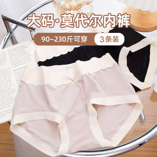 中腰莫代尔大码少女内裤