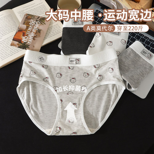 宽边运动大码内裤女胖MM200斤中腰高弹力加长档莫代尔棉A类