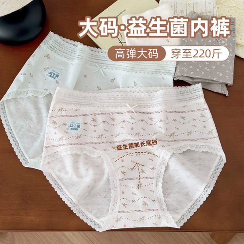 大码益生菌加长档抗菌10A内裤女中腰碎花提花蕾丝边纯棉A类婴儿棉