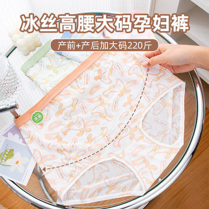 高腰冰丝孕妇裤妈妈薄裸感大码内裤女速干胖MM200斤7A抗菌镂空凉