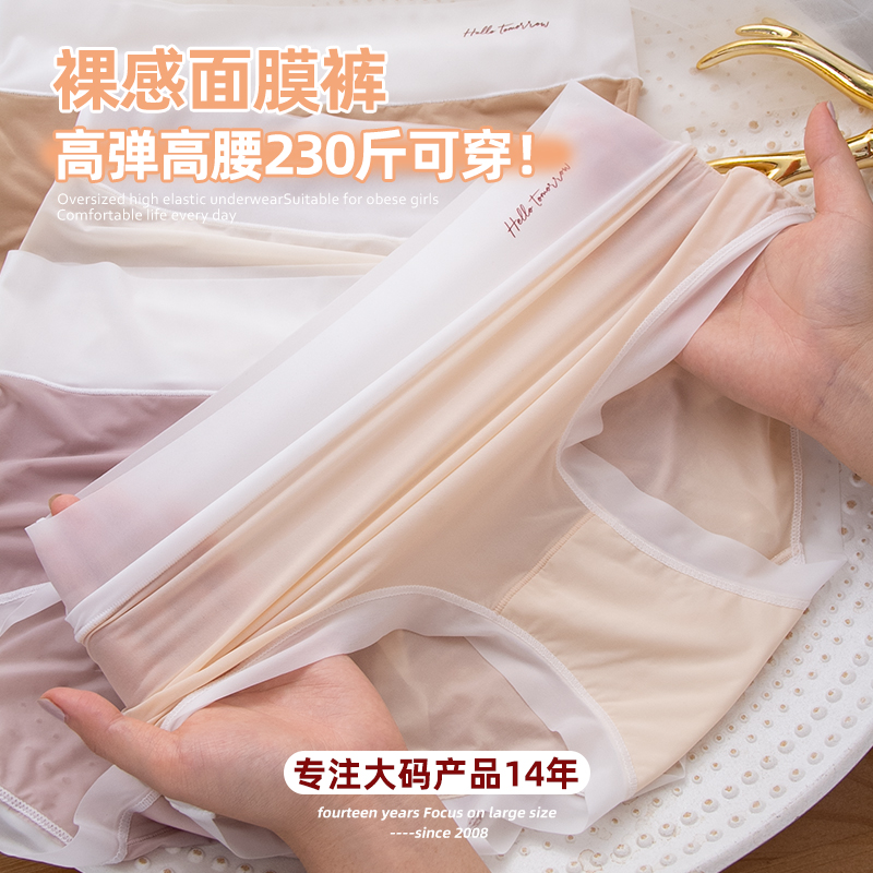 软糯轻薄大码冰丝面膜内裤女