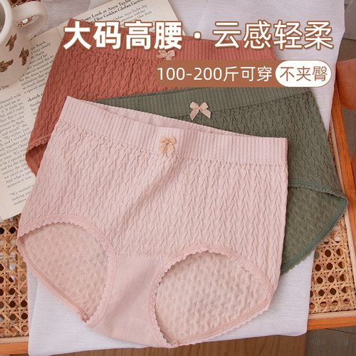 大码抗菌内裤女胖mm纯棉高腰无缝
