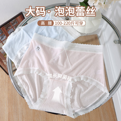 高腰大码内裤女泡泡蕾丝胖MM200斤无痕加长裆三角裤夏季速干薄