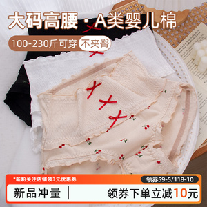 大码高腰内裤女胖MM200斤A类婴儿棉日系少女纯棉收腹抗菌三角裤头