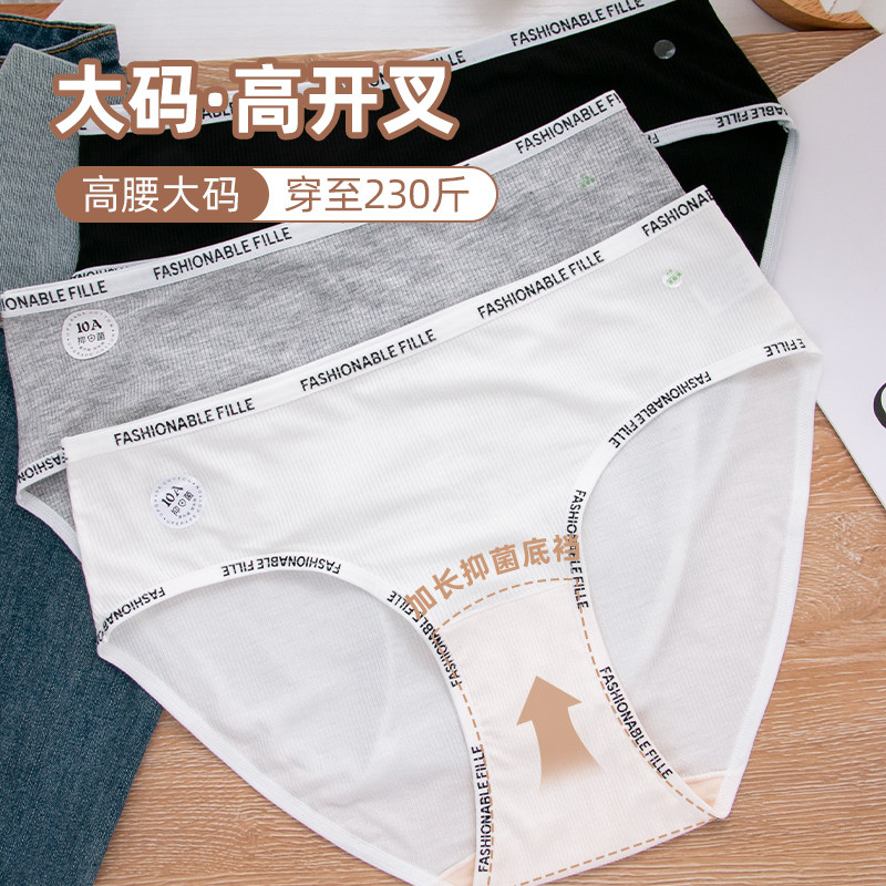 中腰高开叉不勒腿运动莫代尔棉加长档10A抗菌大码内裤女胖MM200斤,女士内衣/男士内衣/家居服,女三角裤,淘宝优惠券,粉丝福利购,淘宝优惠卷