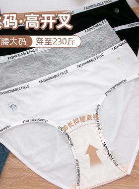中腰高开叉不勒腿运动莫代尔棉加长档10A抗菌大码内裤女胖MM200斤