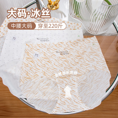 大码冰丝无痕内裤女200斤中腰抗菌加长裆三角短裤头3D蜜桃臀隐形