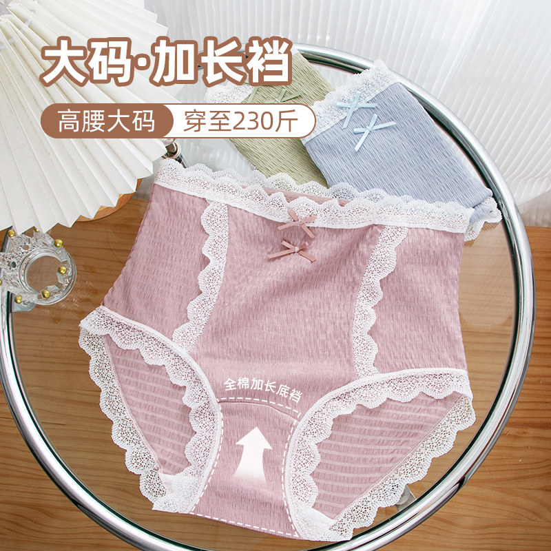 软糯法式蕾丝高腰大码内裤女胖MM200斤抗菌加长档日系甜美加大,女士内衣/男士内衣/家居服,女三角裤,淘宝优惠券,粉丝福利购,淘宝优惠卷
