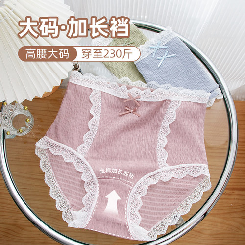 软糯法式蕾丝高腰大码内裤女胖MM200斤抗菌加长档日系甜美加大
