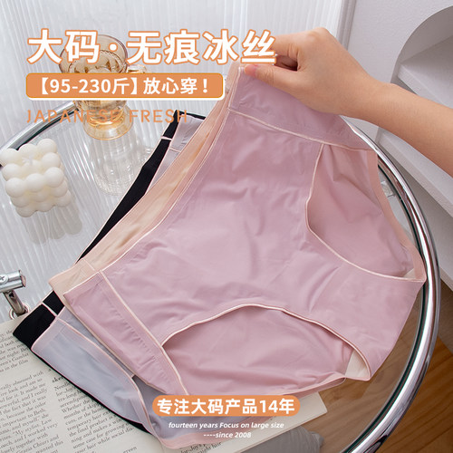 大码妹妹中腰冰丝内裤200斤透气