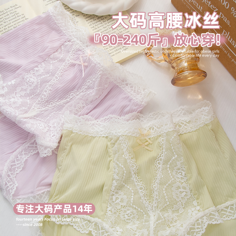 甜美大码高腰冰丝抗菌内裤