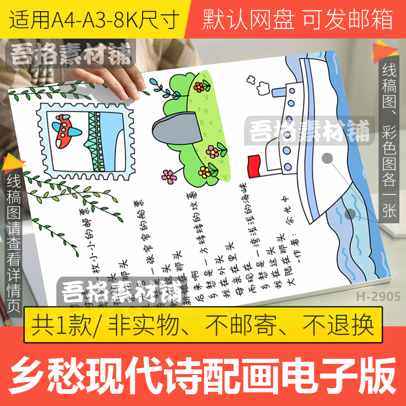 竖版乡愁现代诗歌配画手抄报模板电子版余光中语文诗集小报线稿a4