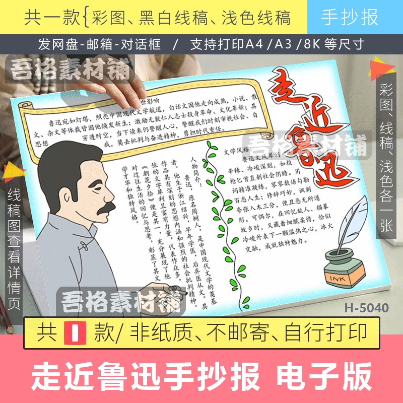 走近鲁迅手抄报电子版模版走进鲁迅先生手抄报半成品黑白线描稿,商务/设计服务,设计素材/源文件,淘宝优惠券,粉丝福利购,淘宝优惠卷
