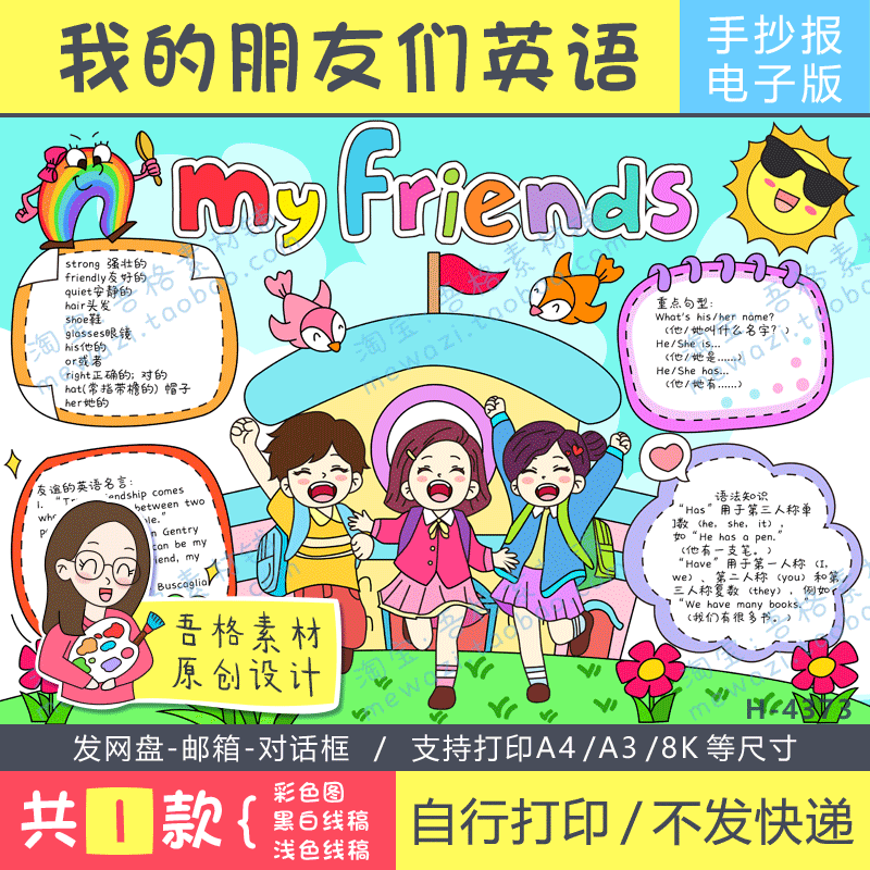 人教版pep四上第三单元我的朋友们myfriends英语手抄报模版电子版