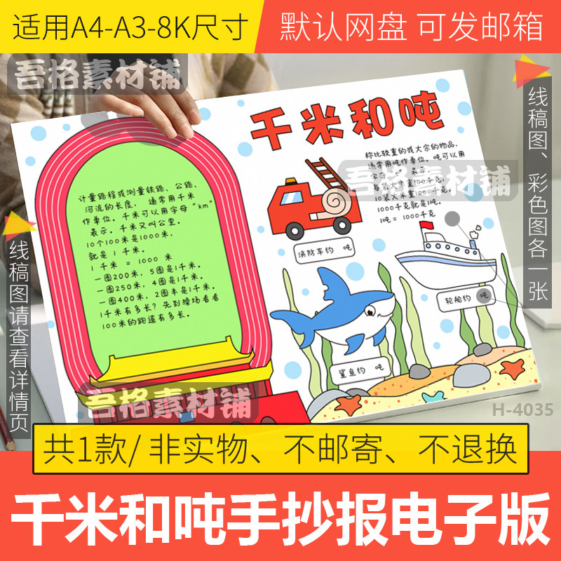 千米和吨手抄报模板电子版苏教版三年级下册数学手抄报黑白线描稿