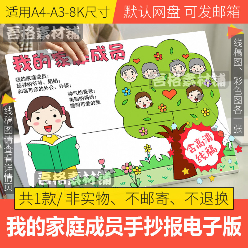 我的家庭成员树手抄报模板电子版小学生心理健康家谱手抄报线稿a3