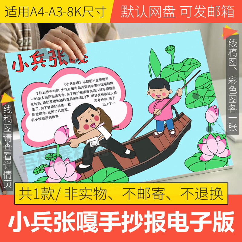 小兵张嘎手抄报模板电子版观影红色主题烈士纪念日手抄报线稿A48K