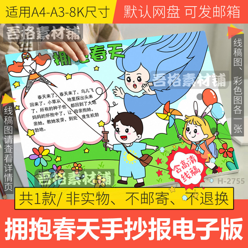 拥抱春天手抄报模板电子版四季关于寻找春天来了手抄报线稿a3a48k