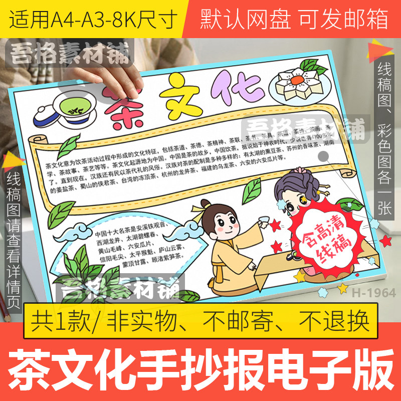茶文化手抄报模板电子版小学生中国传统文化手抄报半成品线稿a48k