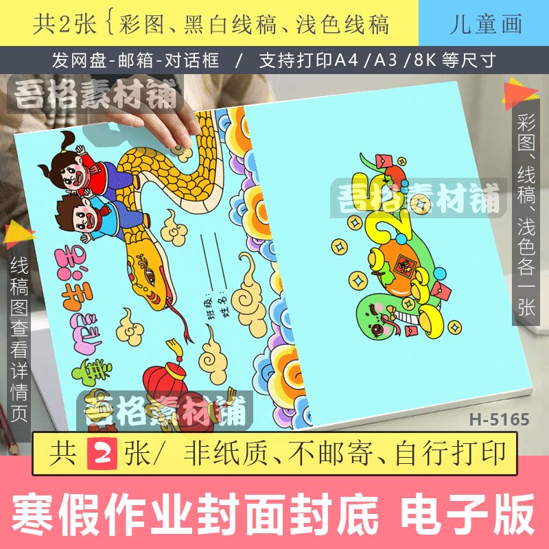 我的快乐寒假生活作业封面封底儿童创意绘本画电子版模版黑白线稿