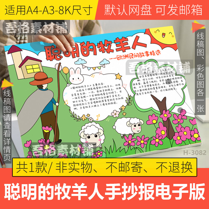 聪明的牧羊人手抄报模板电子版五上必读课外书欧洲民间故事精选