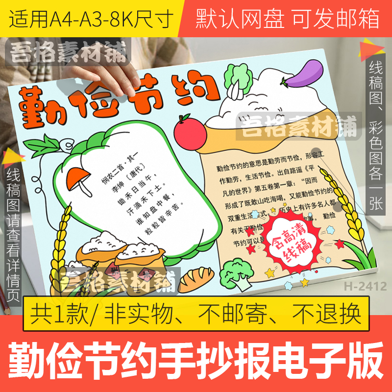 勤俭节约手抄报模板电子版珍惜粮食光盘行动手抄报黑白线稿A3A48K