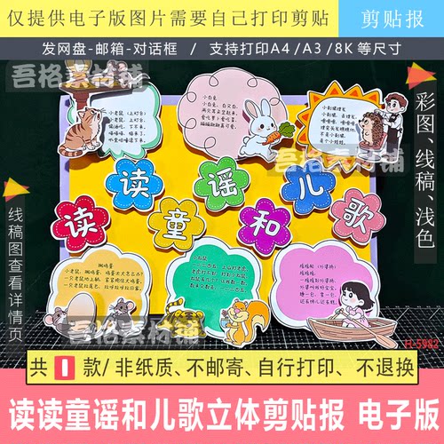 H5982读读童谣和儿歌手抄报立体剪贴画模版电子版一下快乐读书吧